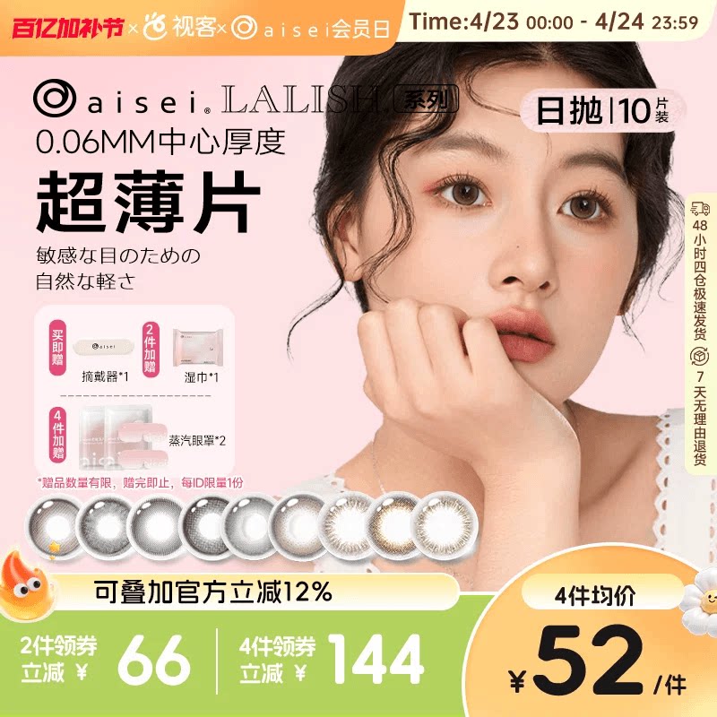 日本aisei爱谢LALISH领丽秀日抛美瞳10片松子米酒隐形眼镜野山杏
