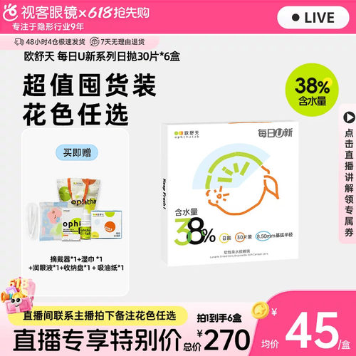 具体活动进入直播间咨询主播规格：30片*6盒