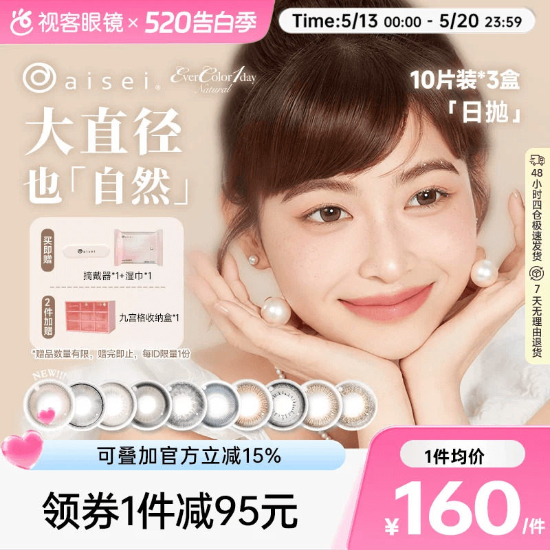 aisei爱谢EverColor日抛美瞳珍珠米白大直径10P*3盒糖霜乌梅