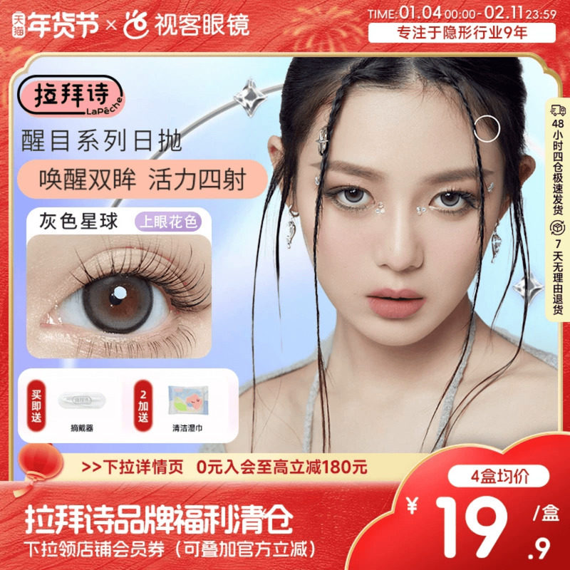 拉拜诗美瞳醒目日抛隐形近视眼镜大直径混血正品10片装焦绿靠边