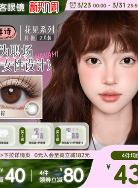 LaPeche拉拜诗花见月抛美瞳女1片*2盒职场日常小直径彩色隐形眼镜