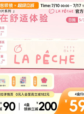 LaPeche拉拜诗水信玄饼小粉片日抛30片/5片维生b12舒适隐形眼镜