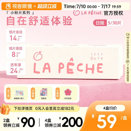 LaPeche拉拜诗水信玄饼小粉片日抛30片/5片维生b12舒适隐形眼镜