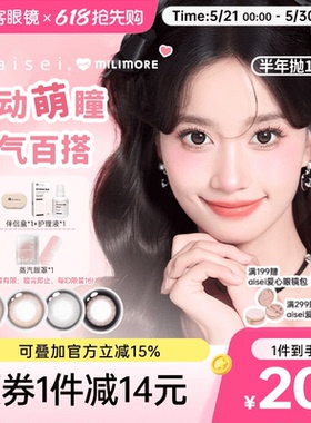 aisei爱谢EverColor月抛1片*2盒珍珠米白大直径美瞳淘气黑莓