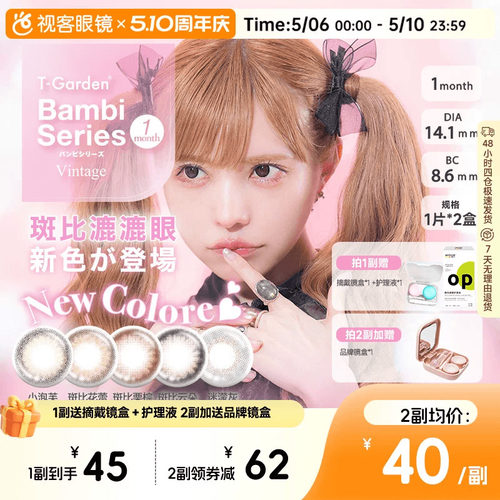 新花色上市 自然裸眼风