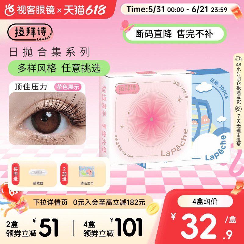 拉拜诗伞语告白魔方瞳乐园水润舒适近视隐形眼镜日抛美瞳10片视客