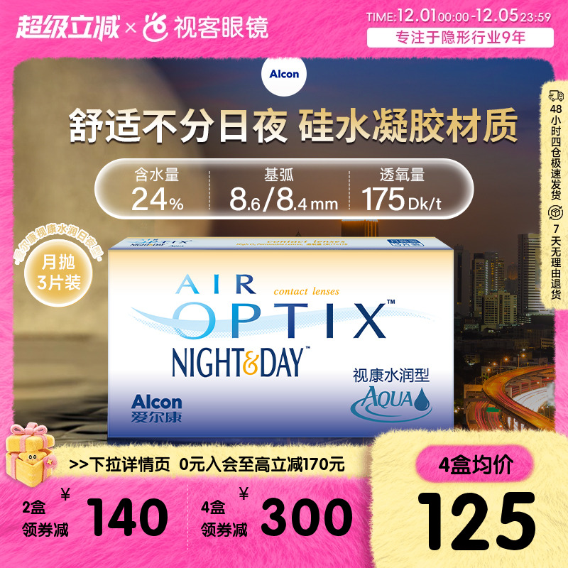 进口硅水凝胶 小睡不用摘 收藏加购优先发货