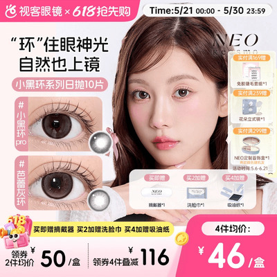 韩国NEO小黑环日抛美瞳10片小直径自然高级百搭款彩色隐形眼镜