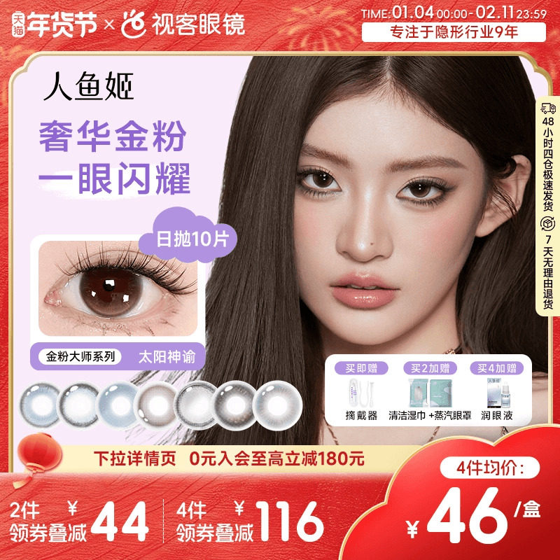 人鱼姬金粉大师】日抛美瞳10片黑金胶大直径彩色隐形眼镜黑金胶片