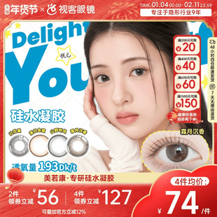 美若康硅水凝胶高透氧美瞳辻花迷漫系列月抛2片小直径