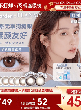 Flanmy美瞳月抛小直径彩色隐形眼镜2p近视镜T-Garden爵士黑松饼sk