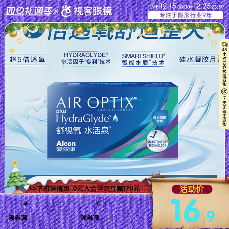 爱尔康视康舒视氧水活泉月抛盒1片隐形近视眼镜硅水凝胶隐型sk