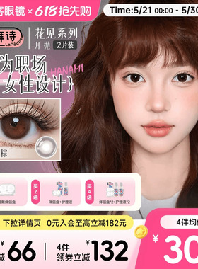 LaPeche拉拜诗花见月抛美瞳女1片*2盒职场日常小直径彩色隐形眼镜