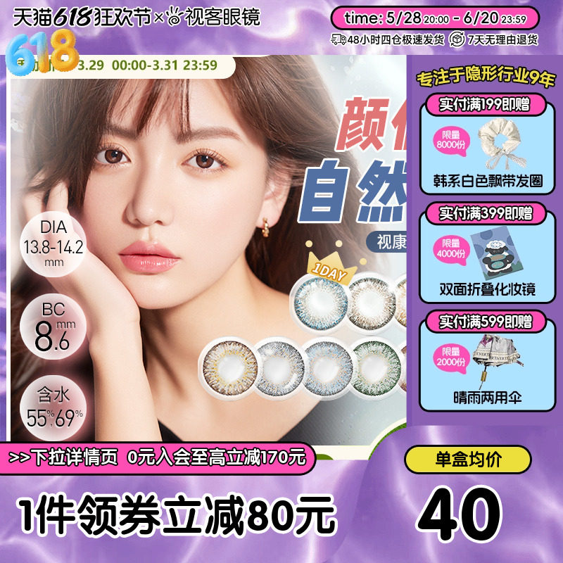 爱尔康视康睛彩freshlook美瞳日抛盒10片*3小直径隐形眼镜
