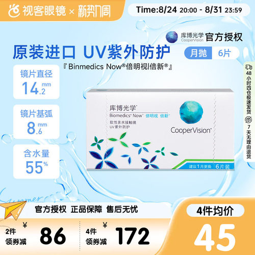 库博光学倍新隐形近视眼镜月抛6片倍明视进口官方正品