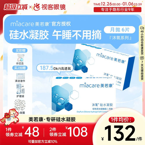 硅水凝胶 2片*3盒 高亲水高透氧高舒适度