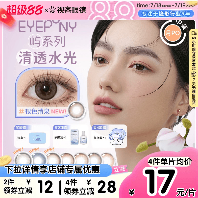 EYEPONY美瞳女月抛1片月晕灰屿麋褐自然小直径女彩色隐形眼镜