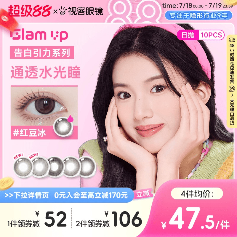 明星同款美瞳 日抛断货王 花色上新