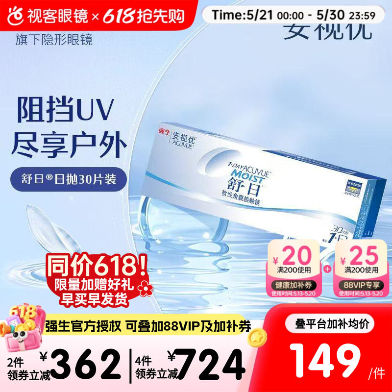 强生安视优舒日日抛30片装隐形近视眼镜水润舒适透氧进口官方正品