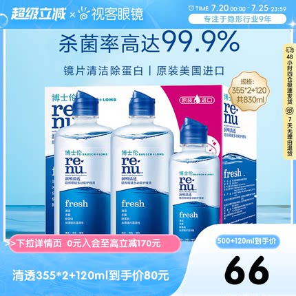 博士伦清透美瞳隐形眼镜护理液瓶355*2+120ml官方正品视客旗舰店