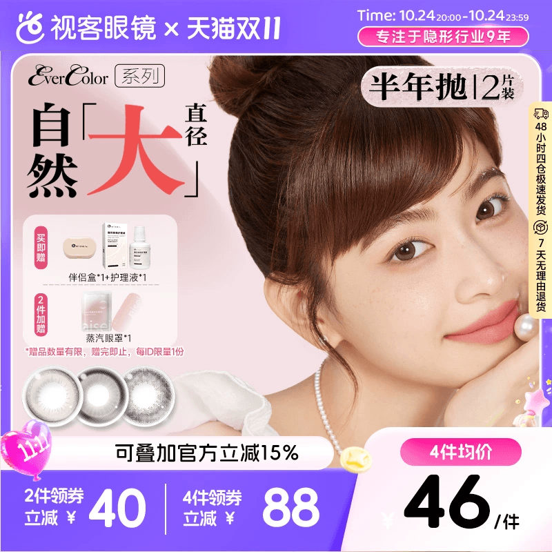 aisei爱谢EverColor半年抛1片*2盒珍珠米白大直径糖霜乌梅