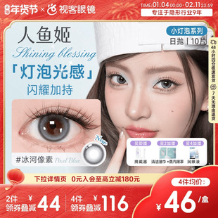人鱼姬小灯泡系列】日抛美瞳10片日落山茶乌斯棕环彩色隐形眼镜