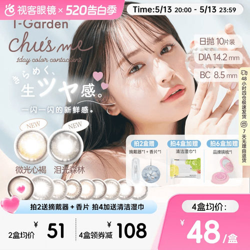 透氧量24.7DK/T 小方盒情书美瞳