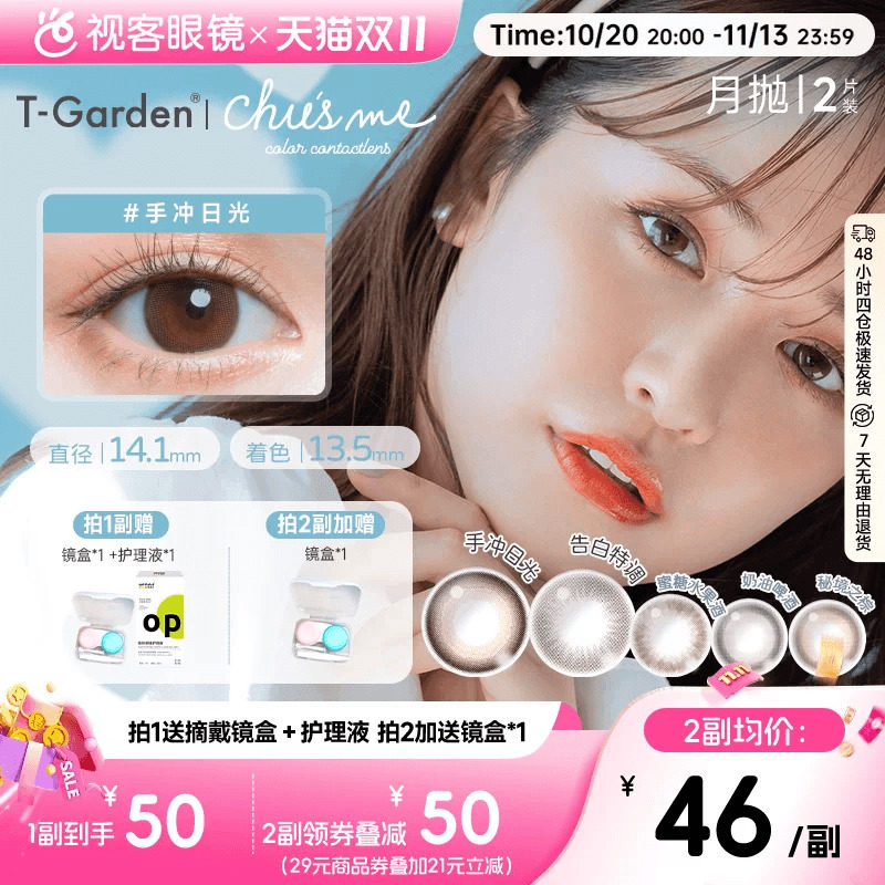 chusme月抛小直径美瞳彩色隐形眼镜2pT-Garden告白自然迷人 元气
