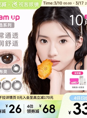 【花色促销】GLAM UP美瞳海盐燕麦日抛10片彩色近视隐形眼镜