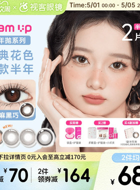 焦糖美式上新！GLAM UP半年抛2片冰美式美瞳深瞳近视隐形眼镜亚裔