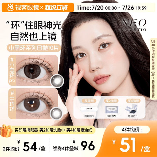 韩国NEO小黑环日抛美瞳10片小直径自然高级百搭款彩色隐形眼镜
