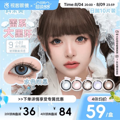 大直径】科奈美Doll感萌系日抛10片水凝胶彩色隐形眼镜水润COS装