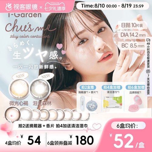 透氧量24.7DK/T 小方盒情书美瞳