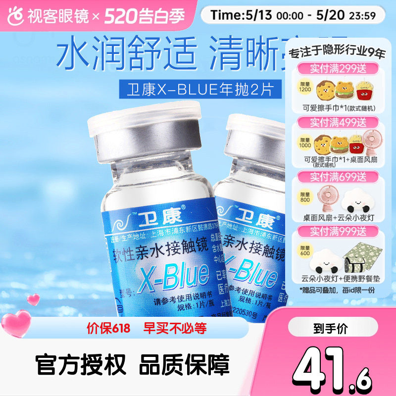 卫康x-blue隐形近视眼镜年抛盒2片透明高度数官网正品视客旗舰店