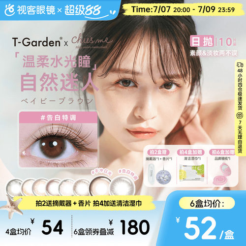 透氧量24.7DK/T 小方盒情书美瞳
