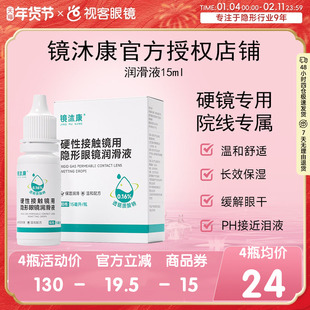 镜沐康AB液7组深度除蛋白OK角膜塑形镜硬性护理清洁剂润滑润眼液