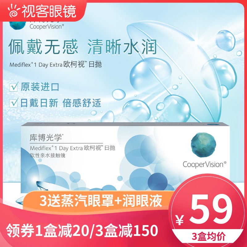 库博光学隐形近视眼镜欧柯视日抛盒30片装库博欧柯莱视