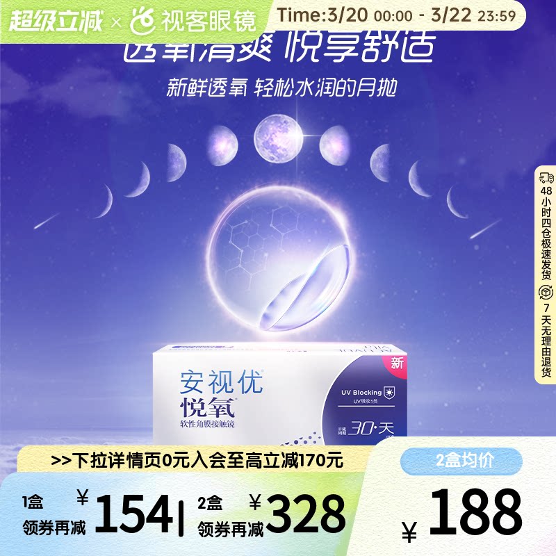 强生vita月抛6片装硅水凝胶悦氧隐形近视眼镜盒水润舒适官方正品