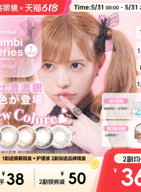T-Garden美瞳Bambi月抛小直径彩色隐形眼镜女视客旗舰店1片*2盒sk