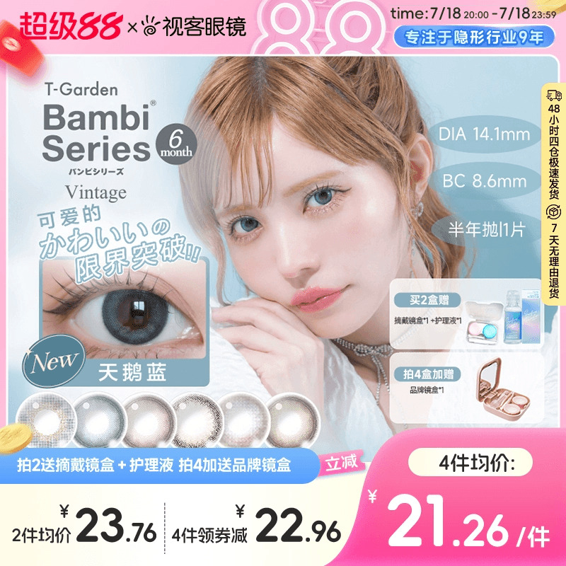 T-Garden美瞳bambi半年抛1片迷濛灰大小直径彩色近视隐形眼镜
