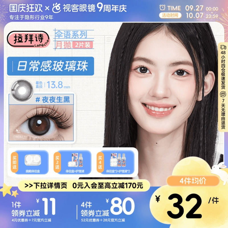 和物伞语 匠心美瞳（左右眼度数不同请拍2盒