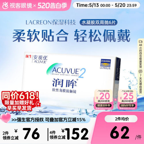 强生安视优润眸双周抛6片隐形近视眼镜水润舒适抗UV官方正品