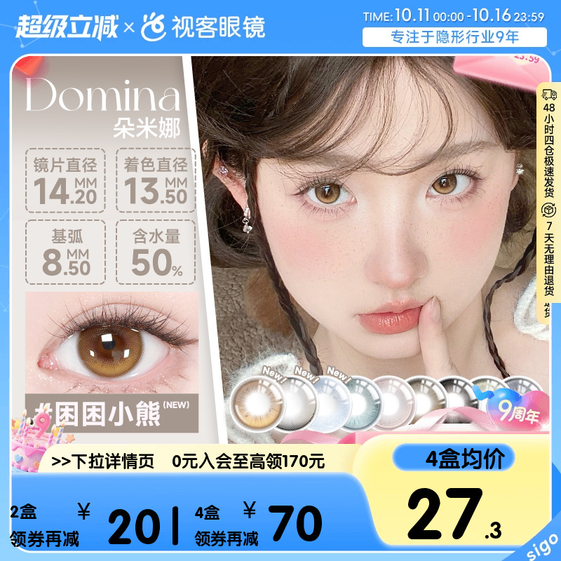 Domina朵米娜美瞳日抛10片隐形眼镜黑莓果大小直径视客
