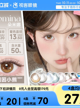 Domina朵米娜美瞳日抛10片隐形眼镜黑莓果大小直径视客