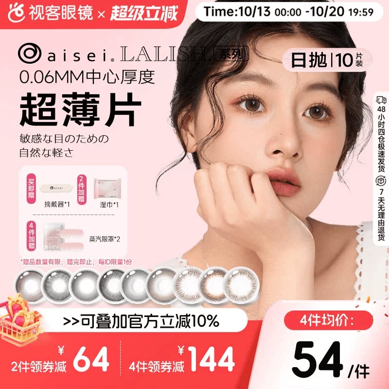 日本aisei爱谢LALISH领丽秀日抛美瞳10片松子米酒隐形眼镜野山杏