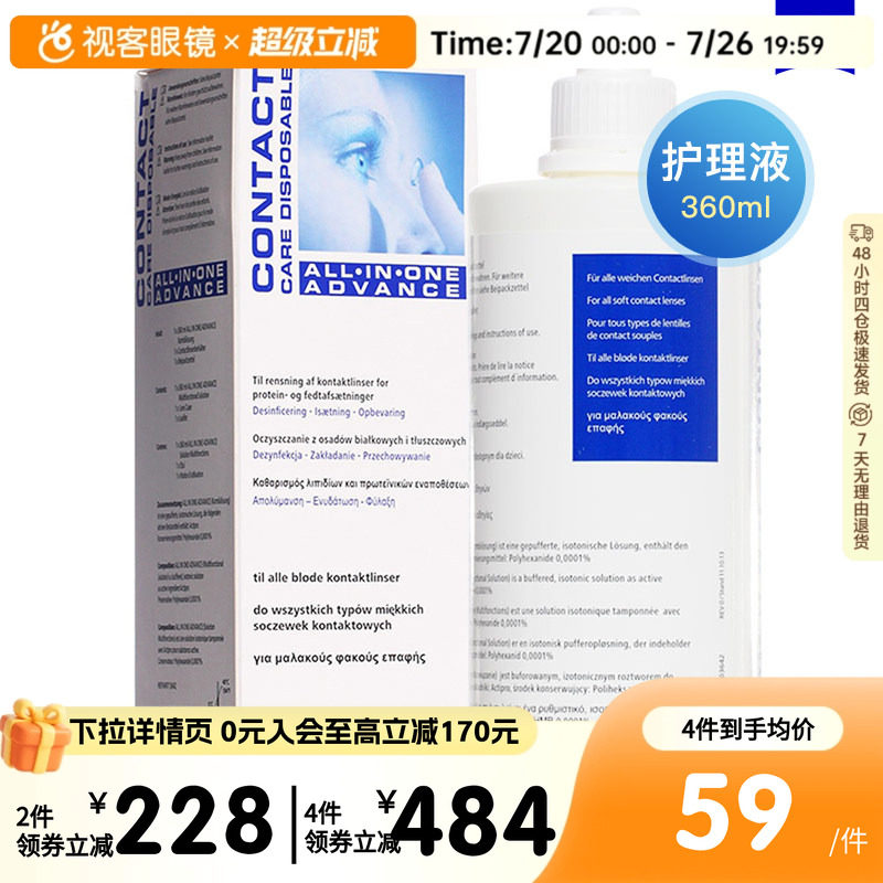 德国蔡司zeiss隐形眼镜护理液360ml美瞳清洗液官方旗舰进口正品