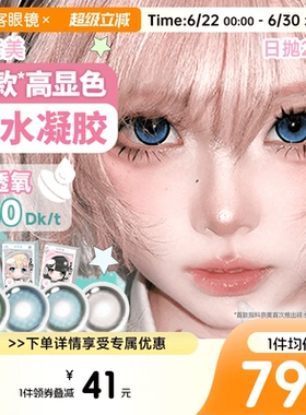 科奈美硅水凝胶COS美瞳150高透氧蓝色青色绿色银色日抛2片装*5