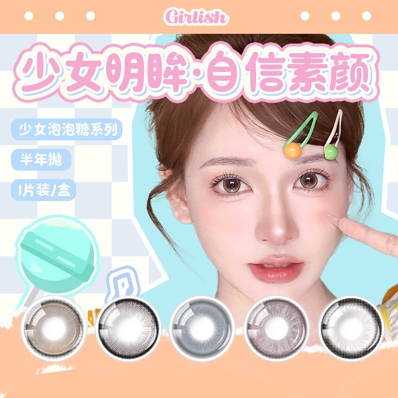 【少女感十足】拉拜诗少女泡泡糖半年抛1片*2