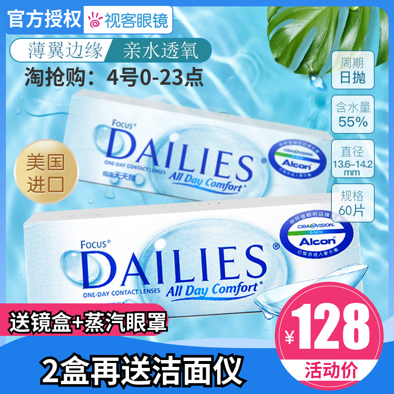 爱尔康隐形近视日抛30片*2进口眼镜128.00元包邮