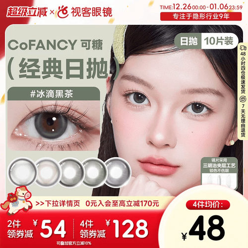 新品首发 下单即赠润眼液